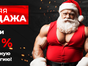 Новогодняя Распродажа в BlackSide: Ваш Путь к Спортивным Достижениям