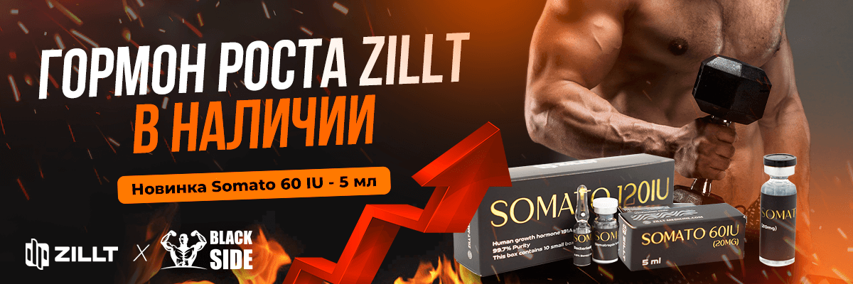 Гормон Роста