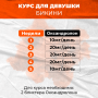 Курс для девушки Бикини - Black Side