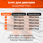 Курс для девушки Бодифитнес - Black Side