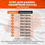 Курс для набора мышечной массы Эконом - Black Side