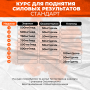 Курс для поднятия силовых результатов Стандарт - Black Side